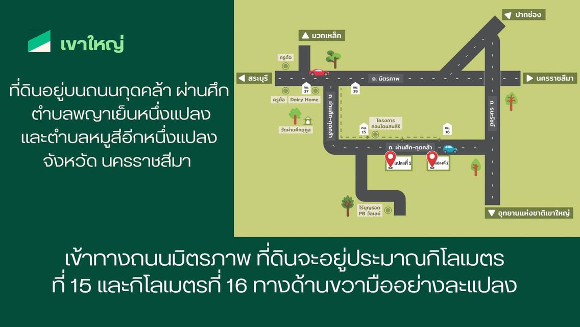 ขายที่ดินใกล้เขาใหญ่ ทำเลดี #ติดเขา#ติดถนน# ใกล้เขาใหญ่# 2