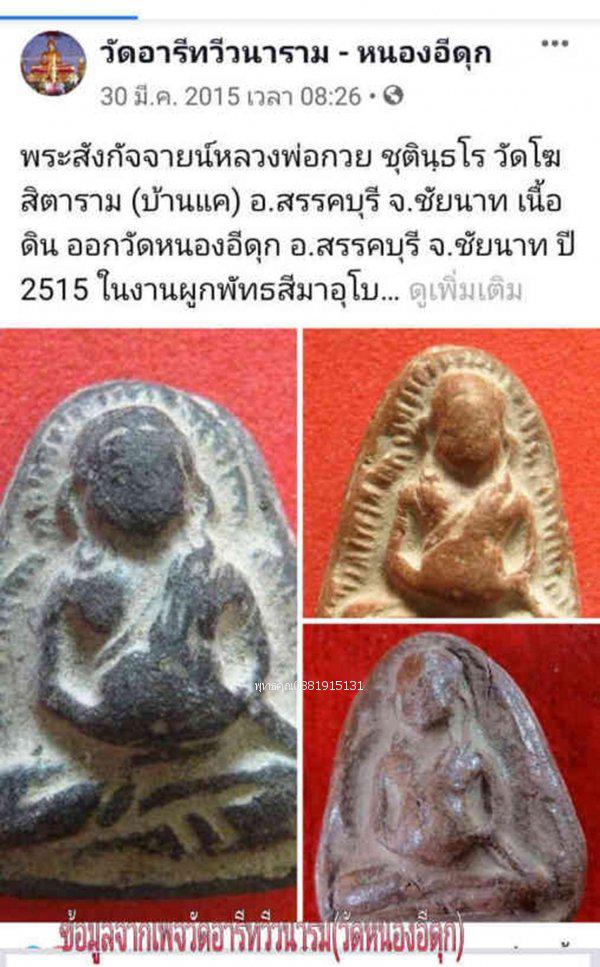 พระสังกัจจายน์หลวงพ่อกวย วัดโฆสิตาราม ชัยนาท ปี2515