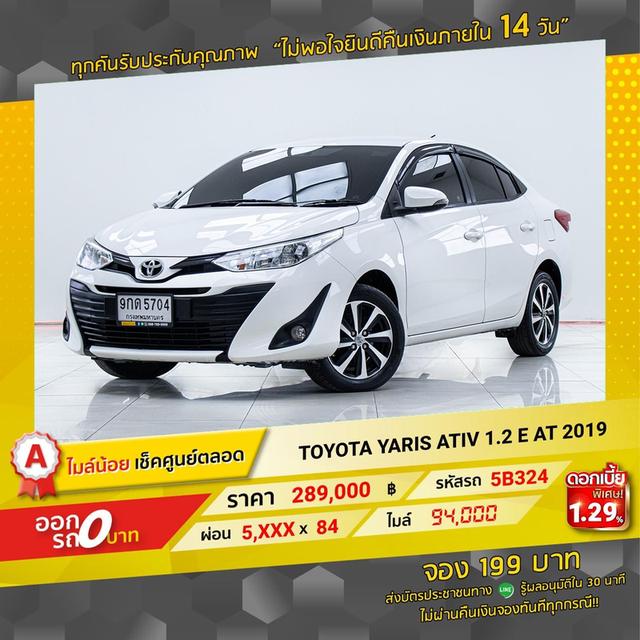 รหัสรถ 5B324 YARIS 1.2E 2019 2