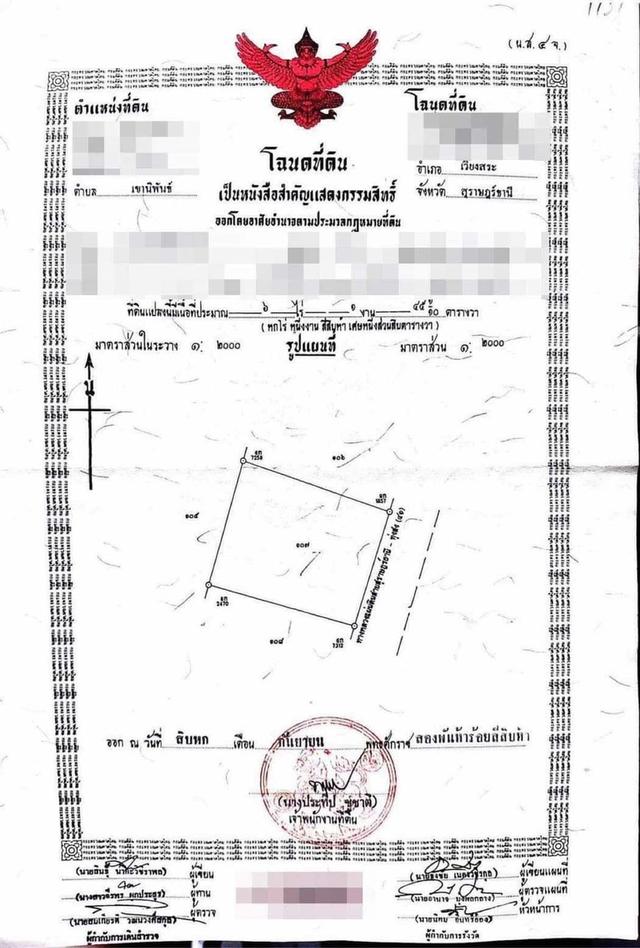 ที่ดินทำเลทอง ติดถนนใหญ่เพชรเกษม 7