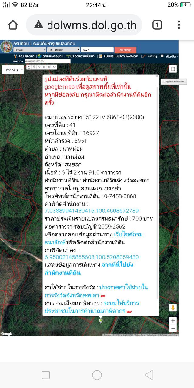 รูป ขายที่ดินสวนยางราคาดีดีนาหม่อม 8 ไร่ 1 งาน 62 ตารางวาขาย2.5ล้านบาทเจ้าของขายให้เท่ากับราคาประเมินรวมตารางวา 700 บา 6