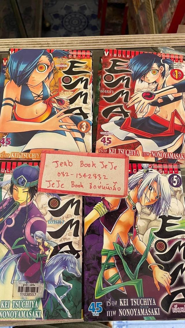 หนังสือการ์ตูน EMMA สาวนัอย ต่างมิติ 1-8 จบ