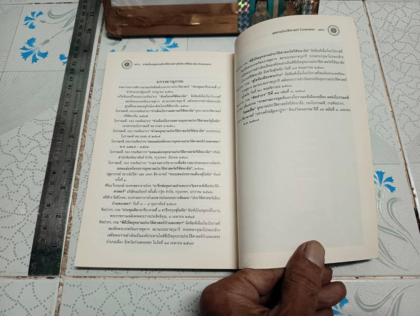 มรดกโลก อุทยานประวัติศาสตร์สุโขทัย ศรีสัชนาลัย กำแพงเพชร จัดพิมพฺโดย กองโบราณคดี กรมศิลปากร กระทรวงศึกษาธิการ รูปที่ 15