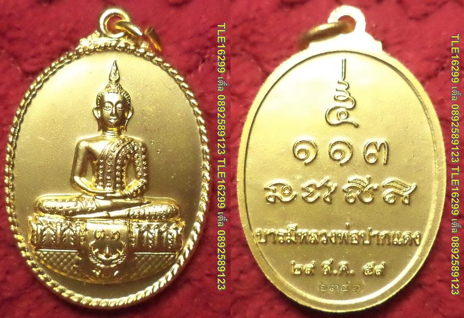 ENX00056 เหรียญหลวงพ่อปากแดง รุ่นบารมีหลวงพ่อ ปี2559 ส่งฟรีems