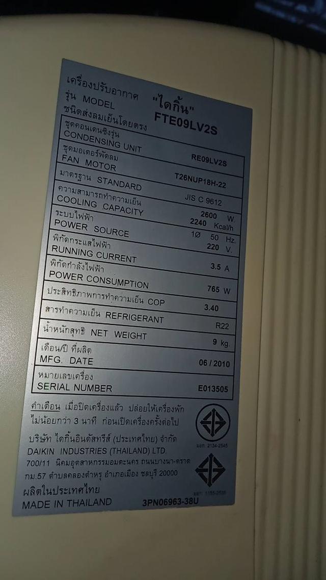 แอร์ DAIKIN