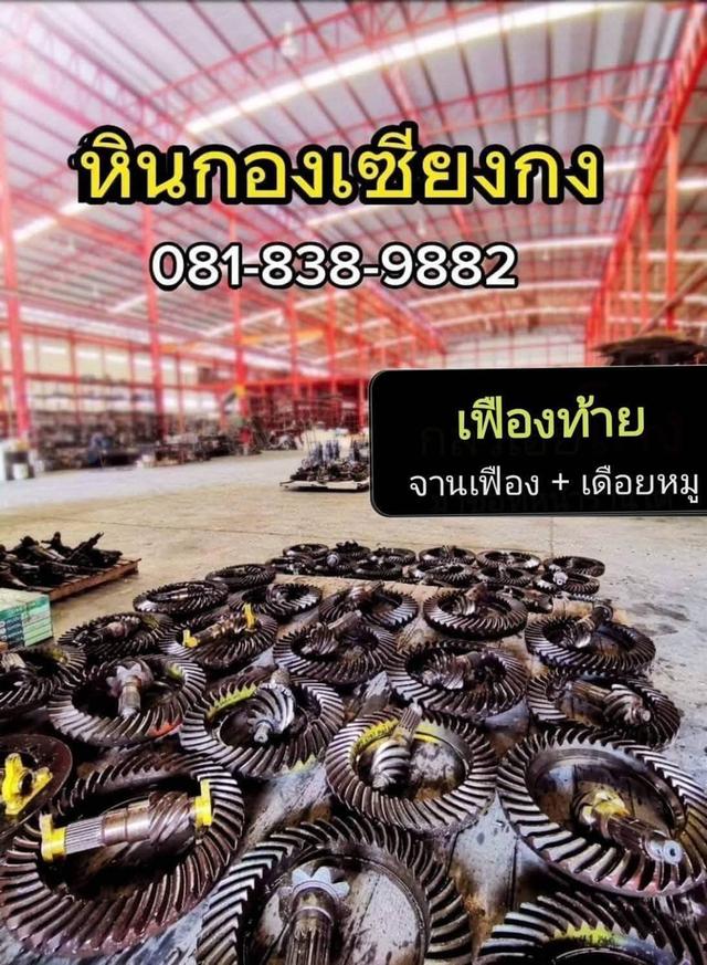 จานเฟือง เดือยหมู เฟืองท้าย Isuzu Rocky 7-39 18 ร่อง อีซูซุ ร๊อกกี้ ล๊อคกี้