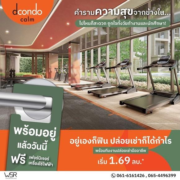 Dcondo Calm Ramkhamhaeng 40 ความพิเศษที่รอคุณในวันเปิดจอง แต่งครบ พร้อมอยู่ทันที ที่จะทำให้ทุกวัน เรียบง่ายแต่ลงตัว โทร 061-6161426 2