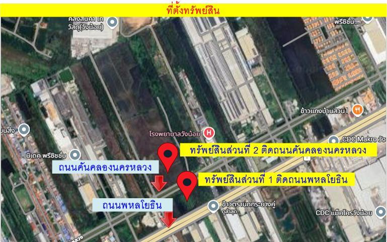 #ขายที่ดินวังน้อย-อยุธยา ติดถนนพหลโยธิน 14