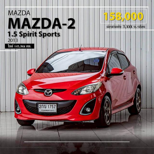 #MAZDA MAZDA2, 1.5 Spirit Sports ปี 2013 สีแดง โฉม ปี09-14 5Dr รถบ้านใช้งานน้อย ไมล์น้อย 145,897ราคาขาย 158,000🔰เอกสารดีฟรีดาวน์
