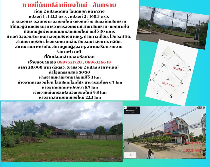 ขายที่ดินเชียงใหม่ สันทราย วิวดอย ใกล้ถนนใหญ่ หลังธอส.