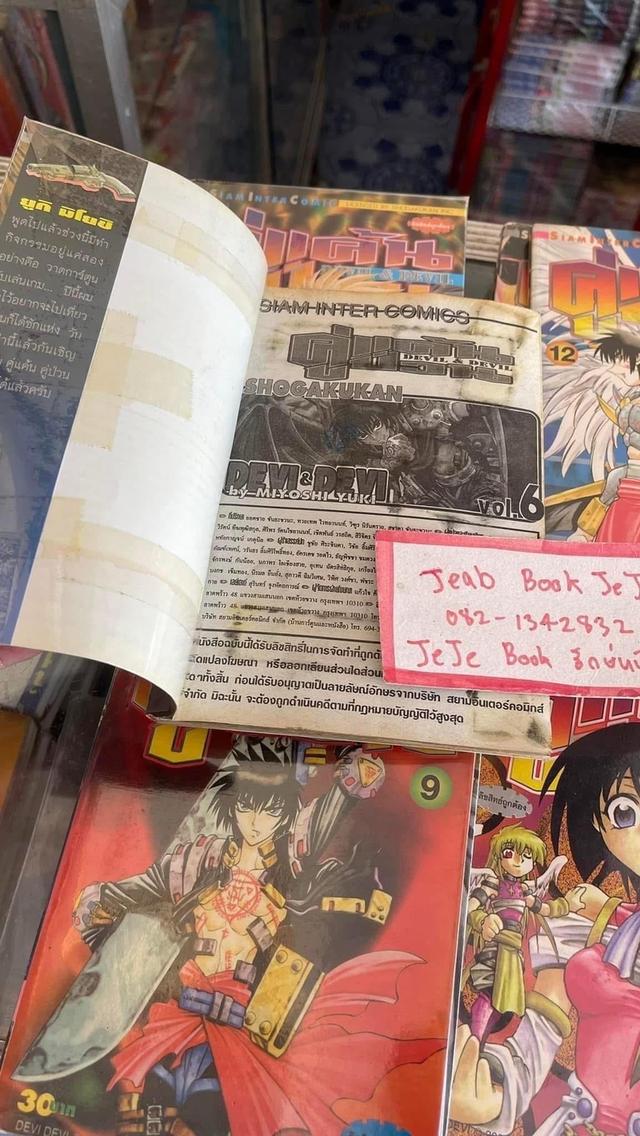 หนังสือการ์ตูน คู่แค้น คู่ป่วน 1-15 จบ 3