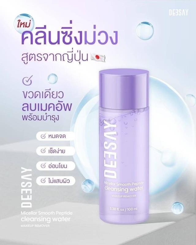 Deesay Micellar Smooth Peptide Cleansing Water คลีนซิ่ง ทำความสะอาดหน้า 100ml. 5