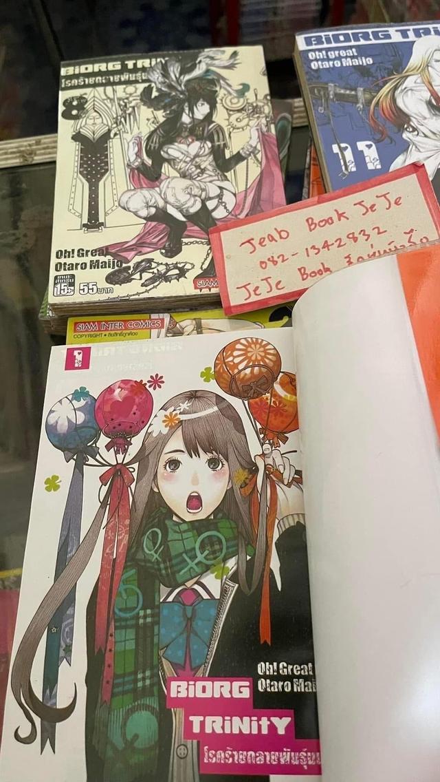 หนังสือการ์ตูน BiORG TRiNitY โรคร้ายกลายพันธุ์มนุษย์ 1-14 จบ