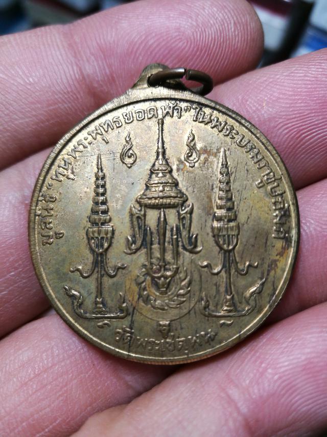 รูป เหรียญพระพุทธยอดฟ้าจุฬาโลก วัดพระเชตุพน ปี 2510 2