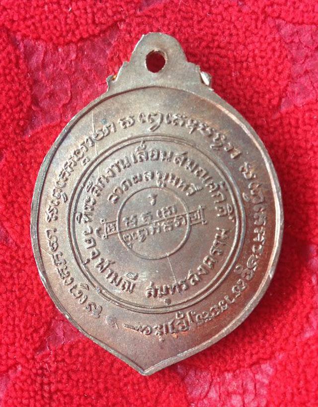 เหรียญเลื่อนสมณศักดิ์ (พัดยศ) หลวงพ่อเนื่อง ปี 17 วัดจุฬามณี 1