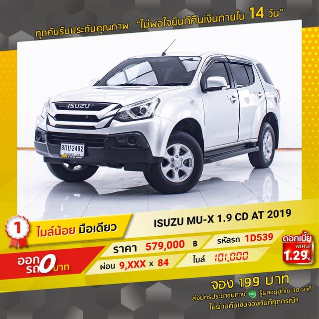 รหัสรถ 1D539 MU-X 1.9 CD 2019 17