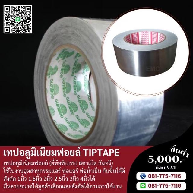 เทปอลูมิเนียม 081-7757116 3