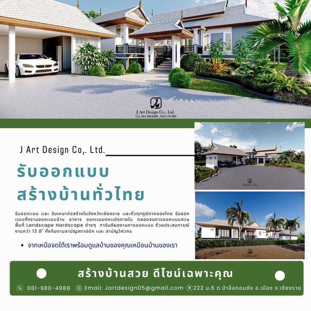 บ้าน ออกแบบพร้อมสร้างบ้าน บริการรับเหมาทั่วไทย 7