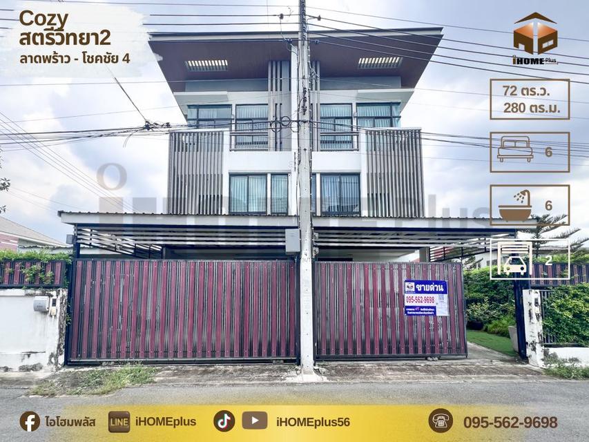 Cozy สตรีวิทยา 2 ซอย 15 | Home office โชคชัย 4 (น้ำไม่ท่วม) 1