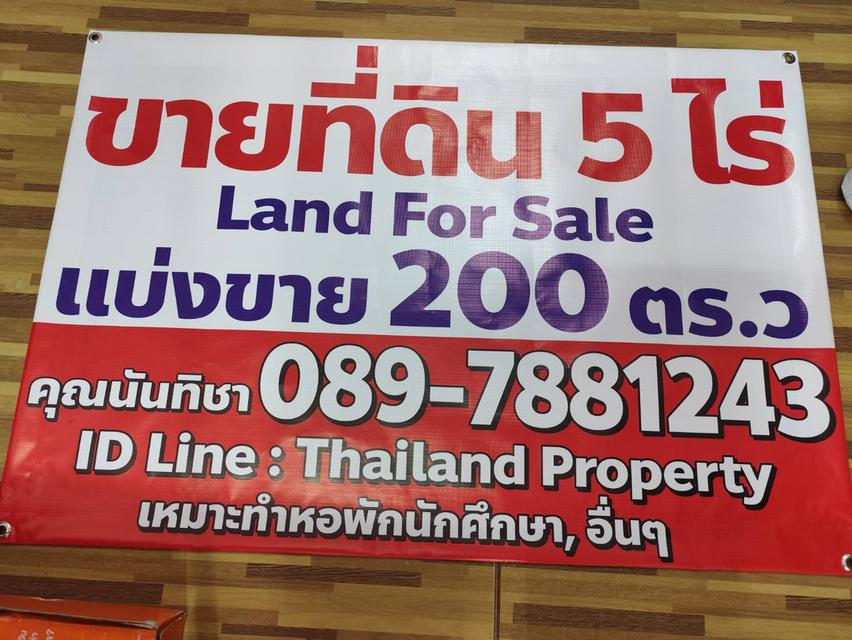 land for sale Nakhon Pathom ขายที่ดินเปล่าสวยมาก กำแพงแสน แบ่งขายได้ แปลง 5 ไร่ เหมาะทำหอพักนักศึกษา ใกล้ มหาลัยเกษตรศาสตร์ กำแพงแสน 5