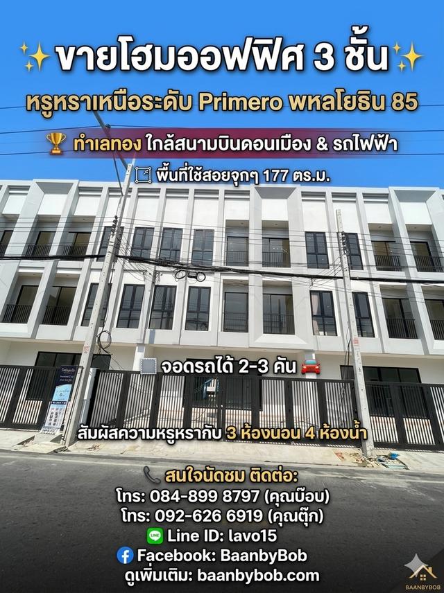 ขายบ้านโฮมออฟฟิศ 3 ชั้น หรูหราเหนือระดับ Primero พหลโยธิน 85 1