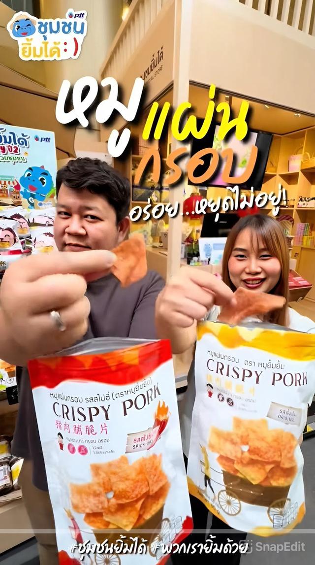 ผลิต oem หมูแผ่นยิ้มยิ้ม ขายสินค้าในแบลนด์คุณ