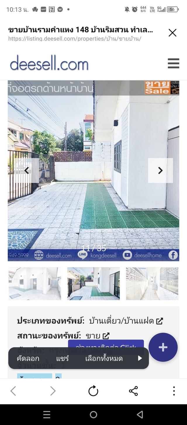 ขายด่วนบ้านเดี่ยวรีโนเวท 2.3ล้าน 8