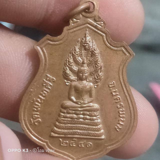 เหรียญพระธาตุพนม 2