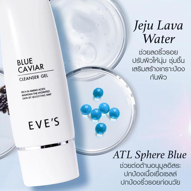 เจลล้างหน้า EVES BLUE CAVIAR CLEANSER GEL บลู คาร์เวียร์ คลีนเซอร์ เจล สูตรไมเซล่า 60ml. 5