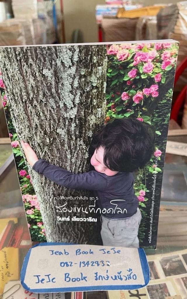หนังสือ ผลงานของ วินทร์ เลียววาริณ รูปย่อยที่ 3