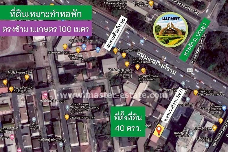 ที่ดินตรงข้าม ม.เกษตร เหมาะทำหอพัก (แถมแปลนสิ่งปลูกสร้าง) / สโตร์เก็บสินค้า / เก็บของ ซอยงามวงศ์วาน 52/1 เนื้อที่ 40 ตร.ว. ราคาถูกสุดคุ้ม มีแปลงเดียว 1