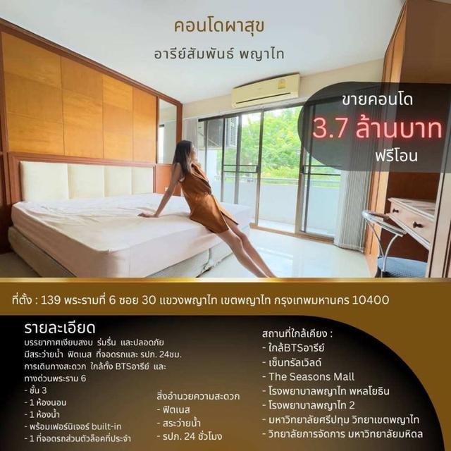 ขายคอนโด ผาสุข ขนาด 40.31 ตร.ม. พร้อมเฟอร์นิเจอร์ built-in ใกล้BTSอารีย์ ใกล้เซ็นทรัลเวิร์ลด์ พญาไท กรุงเทพฯ 1