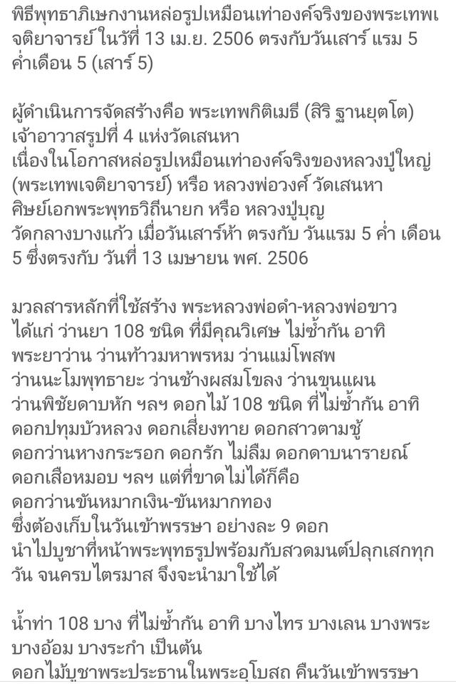 พระว่านยาสมเด็จสองพี่น้อง (หลวงพ่อดำ) วัดเสนหา จ.นครปฐม พ.ศ. 2506 8