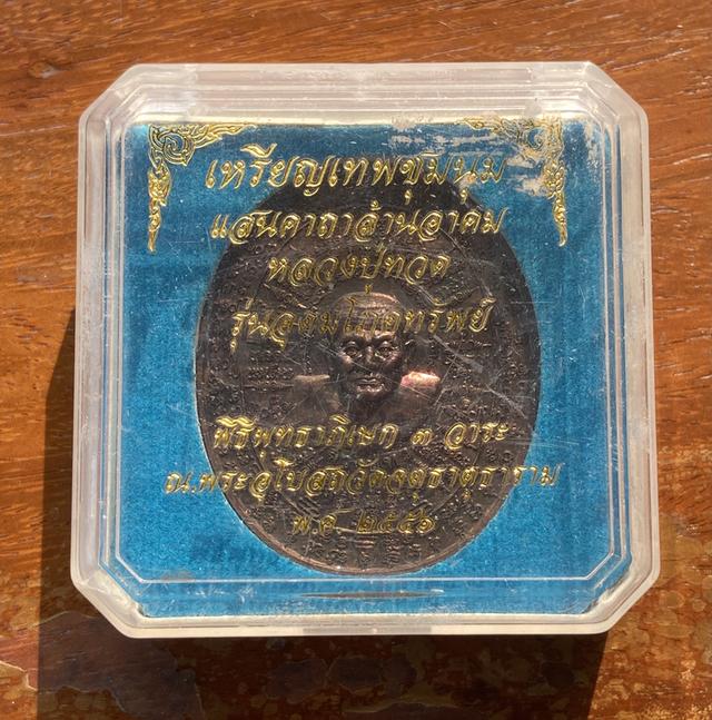 เหรียญเทพชุมนุม แสนคาถา ล้านอาคม หลวงปู่ทวด วัดจตุธาตุธาราม จ.ขอนแก่น ปี2556 รูปที่ 7