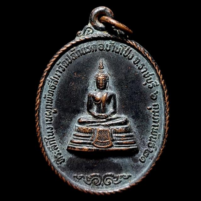เหรียญหลวงพ่อฮึ่ม วัดปลักแรต ราชบุรี ปี๒๑