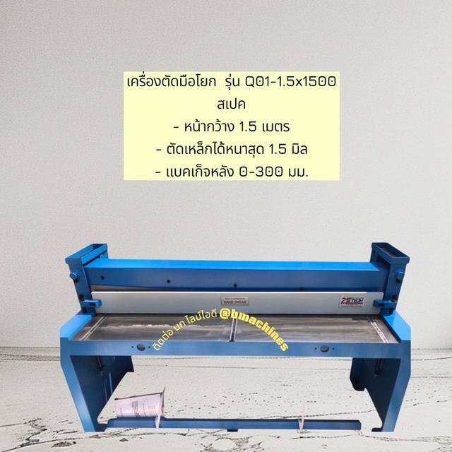 เครื่องตัดมือโยก  รุ่น Q01-1.5x1500 รูปที่ 2
