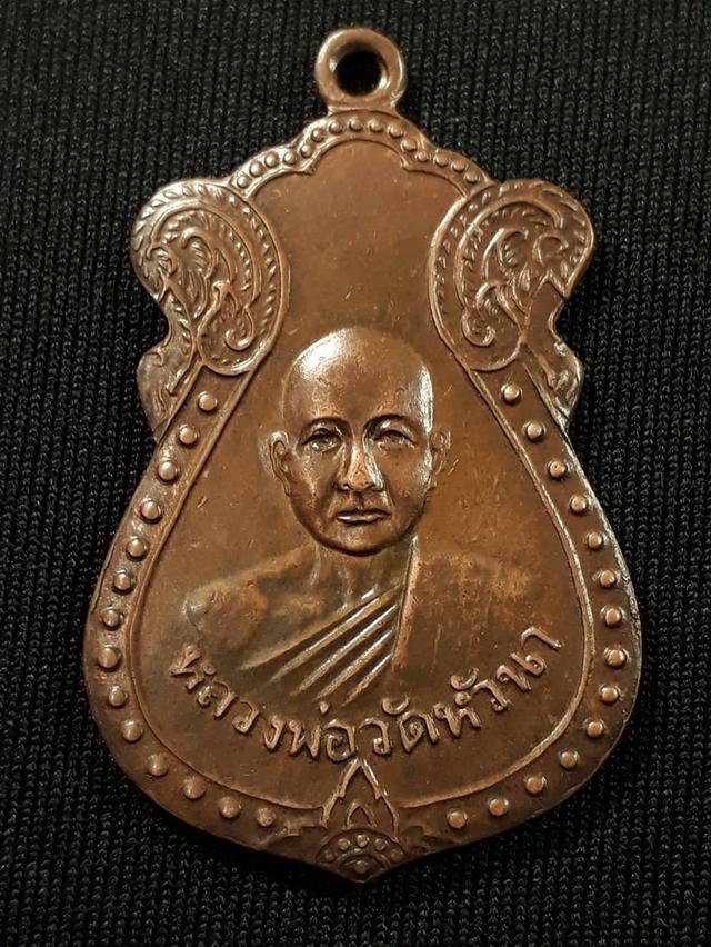เหรียญหลวงพ่อแก้ว วัดหัวนา จ.เพชรบุรี รุ่นแรก ปี2507 เนื้อทองแดงสภาพยังสวย
