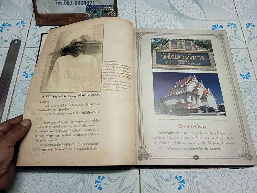พระสมเด็จ วัดเกษไชโย โดย ทีมงานนิตยสารท่าพระจันทร์ รูปที่ 5