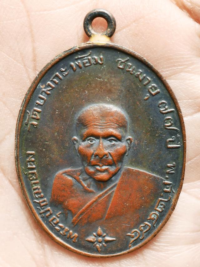 เหรียญหลวงพ่อคง รุ่นแรก วัดบางกะพ้อม ปี 2484...เก่าๆ 5