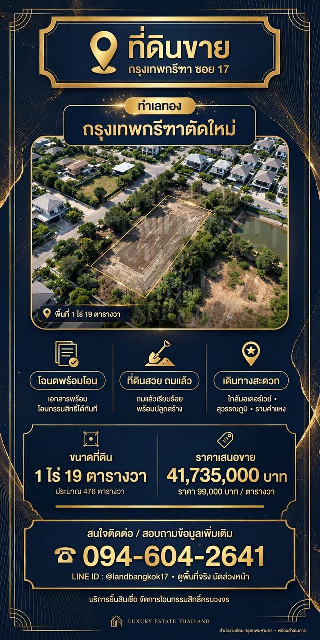ที่ดินกรุงเทพกรีฑาซอย 17 1