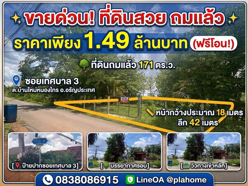 ที่ดินอรัญประเทศ สระแก้ว 1
