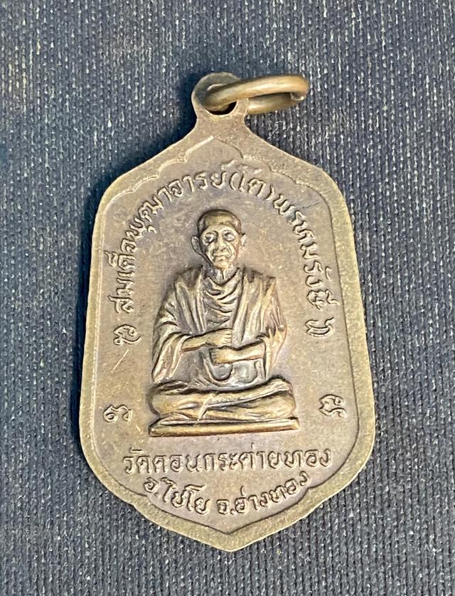 หลวงพ้อปั่น วัดดอนกระต่ายทอง 2