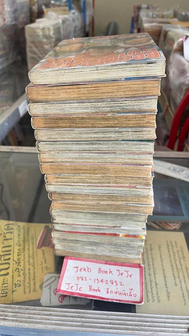 หนังสือการ์ตูน ไอ้หนูหมัดเต็มร้อย 1-19 จบ 6