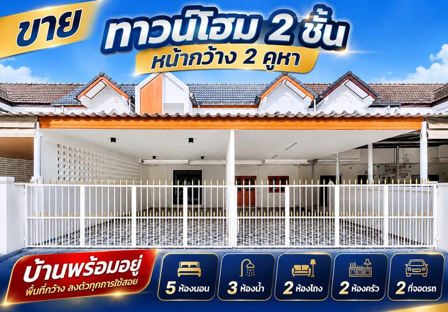 ขายทาวน์โฮม 2 ชั้น 2 คูหา @พิษณุโลก 1