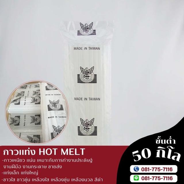 กาวแท่งตรานกอินทรีย์ กาวแท่งเล็ก กาวแท่งใหญ่ 081-7757116