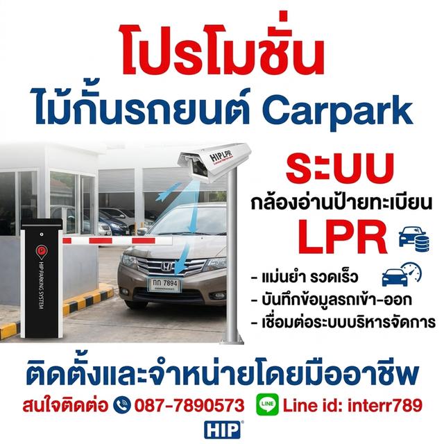 ไม้กั้นรถยนต์ ระยอง ไม้แขนกั้นรถ ชลบุรี 087-7890573 ไม้กั้นรถยนต์ ระยอง ไม้แขนกั้น ชลบุรี หน้าหมู่บ้าน บริษัท อาคาร คอนโด