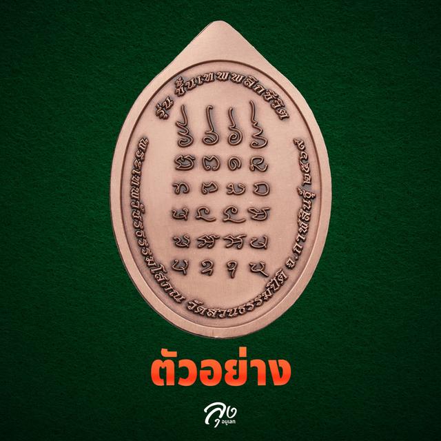 [ซีลเดิม ลุ้นเนื้อ] เหรียญพลิกชีวิต หลวงปู่ศิลา สิริจันโท ปี 2569 แท้ 100% ลุ้นเลขสวย รูปที่ 4