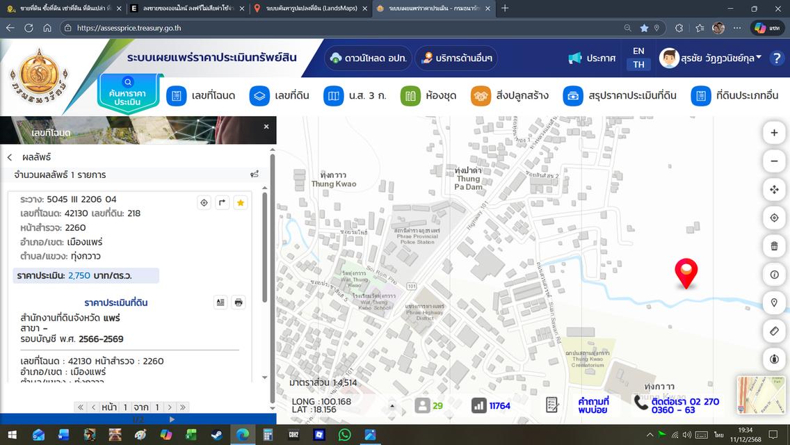 ขายที่ดิน ราคาถูก เหมาะสำหรับทำการเกษตร 4