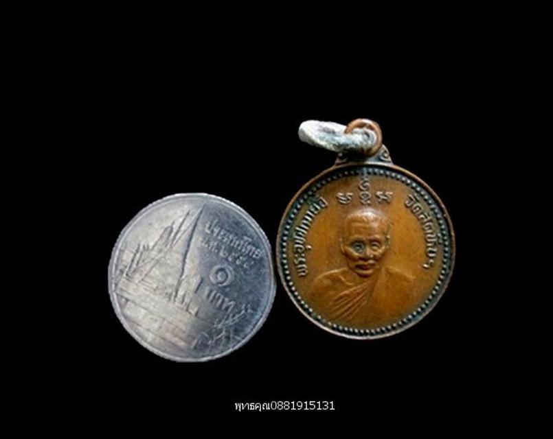 เหรียญหลวงพ่ออี๋ รุ่นบูรณะวิหาร วัดสัตหีบ ชลบุรี ปี2535 3