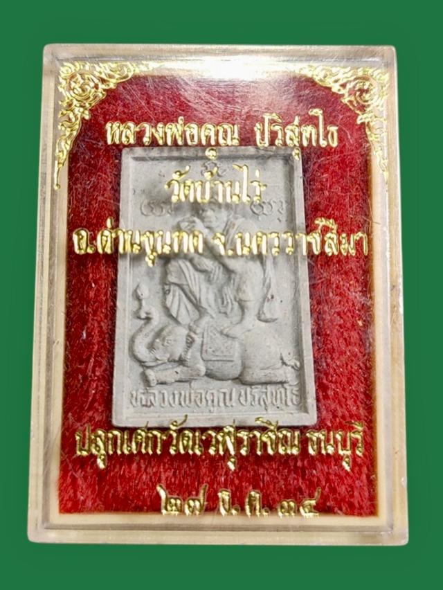พระผงหลวงพ่อคูณ รุ่น นั่งช้างปลุกเสก วัดเวฬุราชิน ธนบุรี ปี 2534